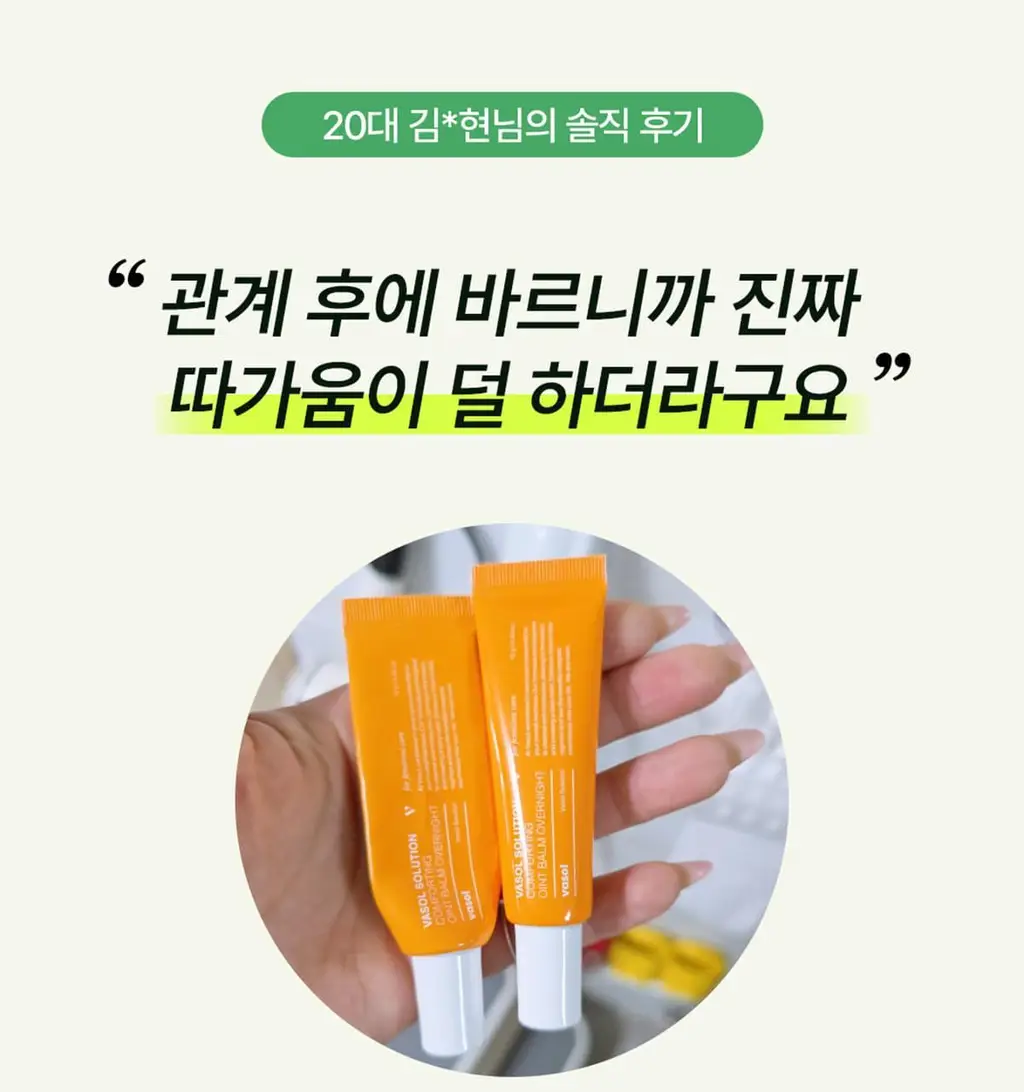 [Y존 보습] 바솔 컴포팅 오인트 밤 오버나이트 12g 상세페이지 5
